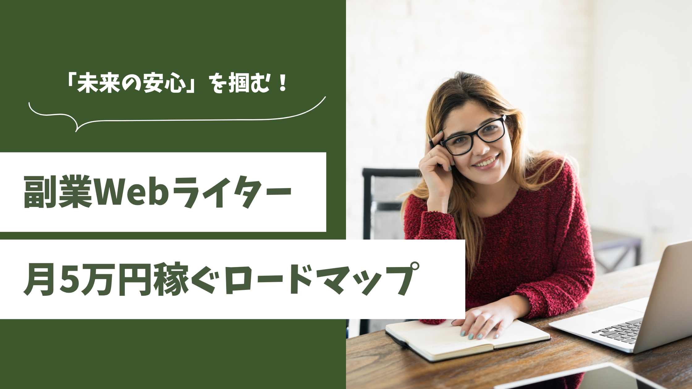 副業 webライター 稼ぐ